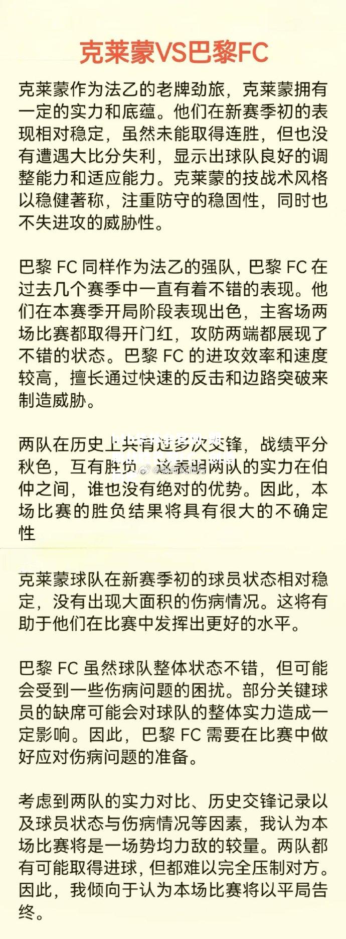 hth华体会官网-朗斯战胜巴黎FC，创造历史